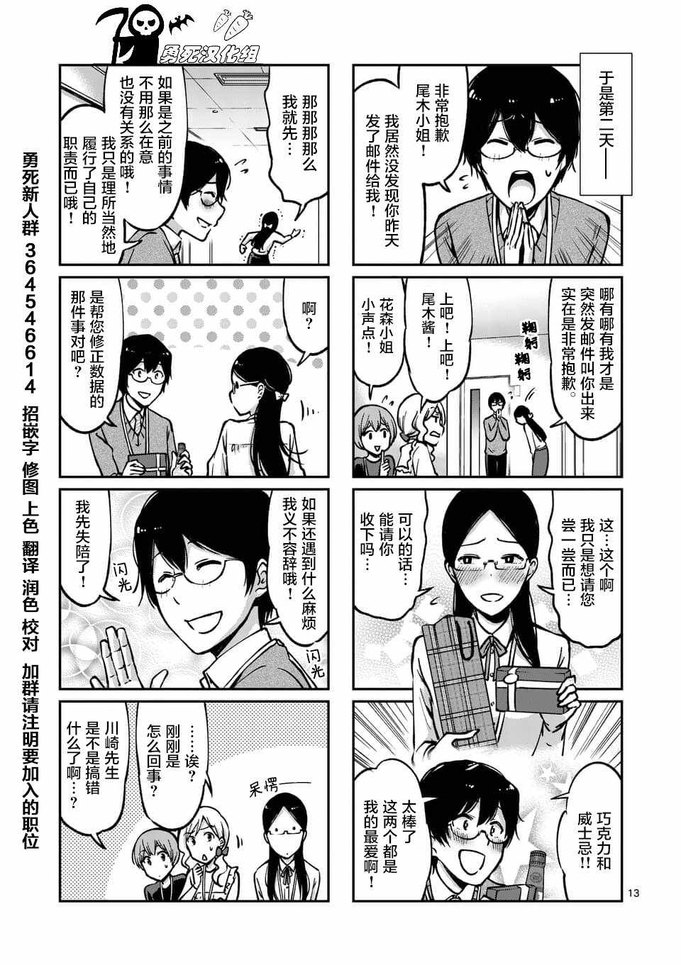 《酒鬼妹子》漫画 040集