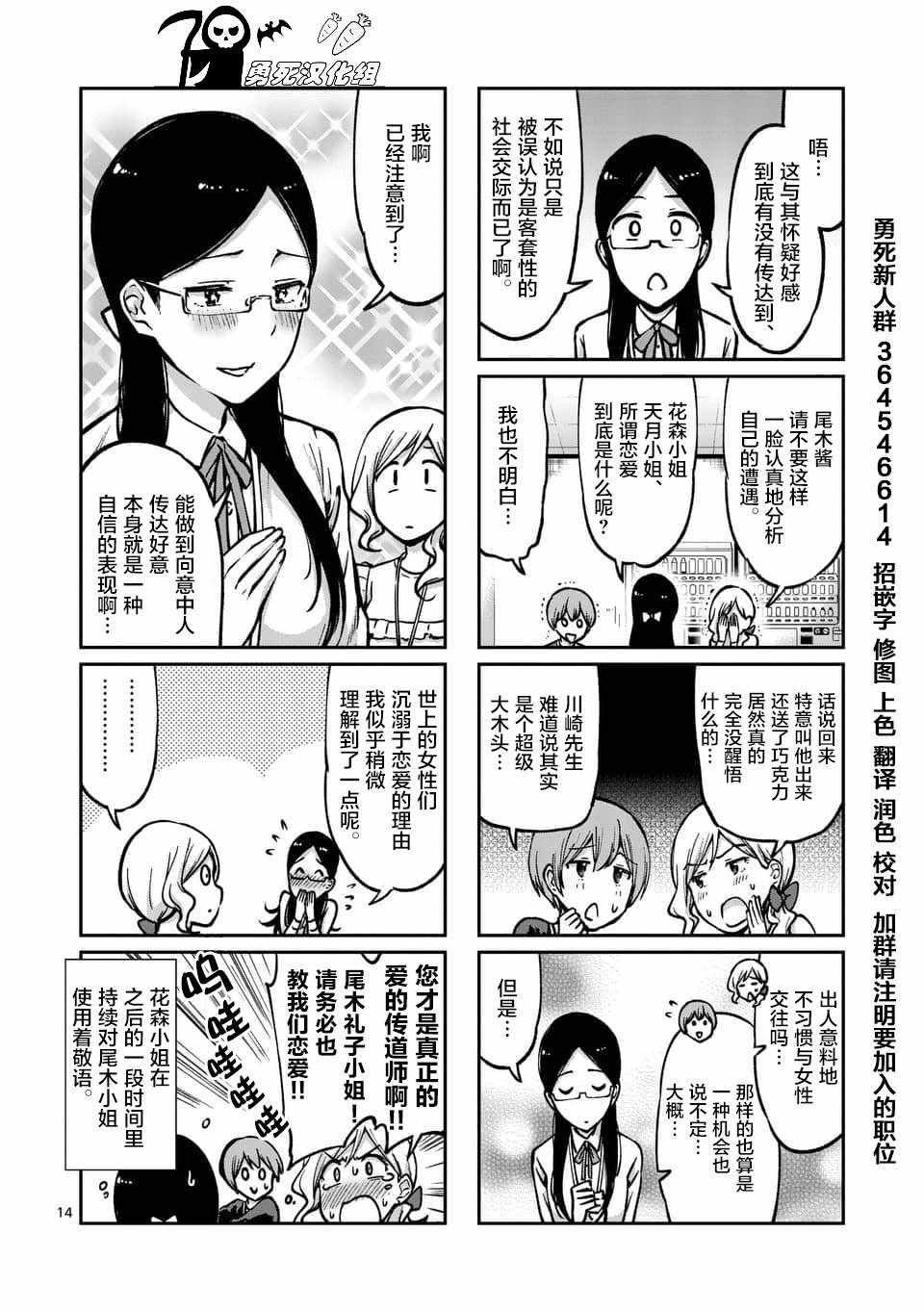 《酒鬼妹子》漫画 040集