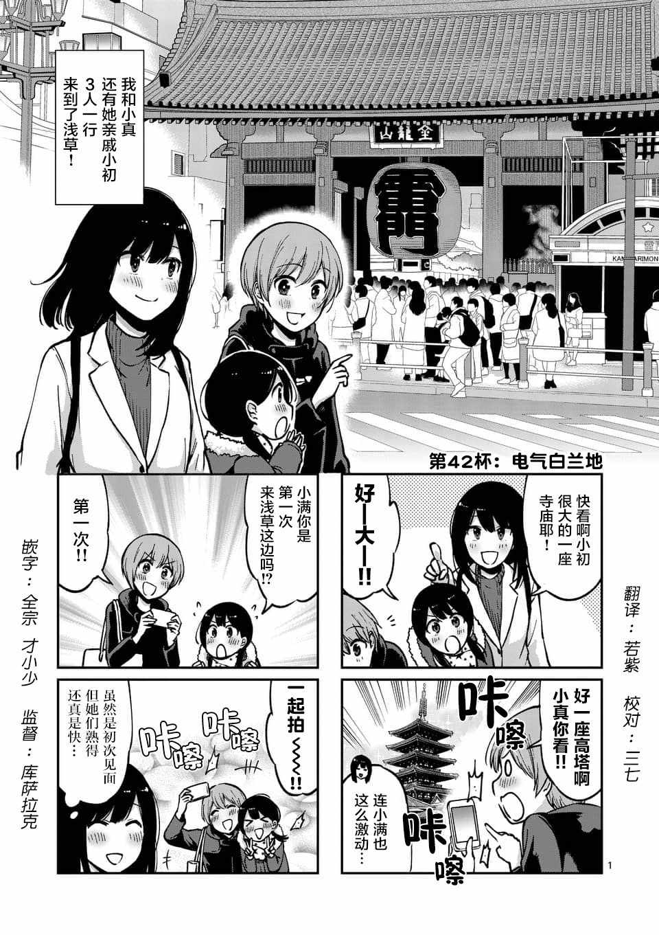 《酒鬼妹子》漫画 042集