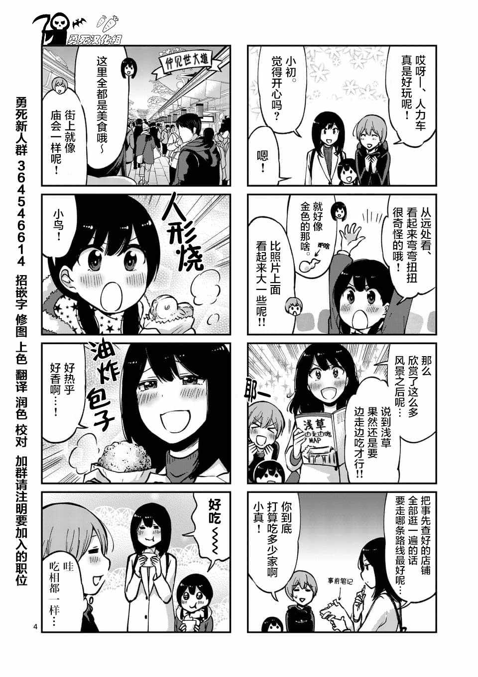 《酒鬼妹子》漫画 042集