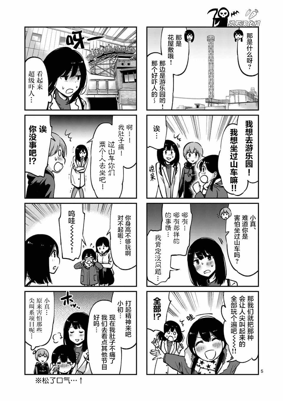 《酒鬼妹子》漫画 042集