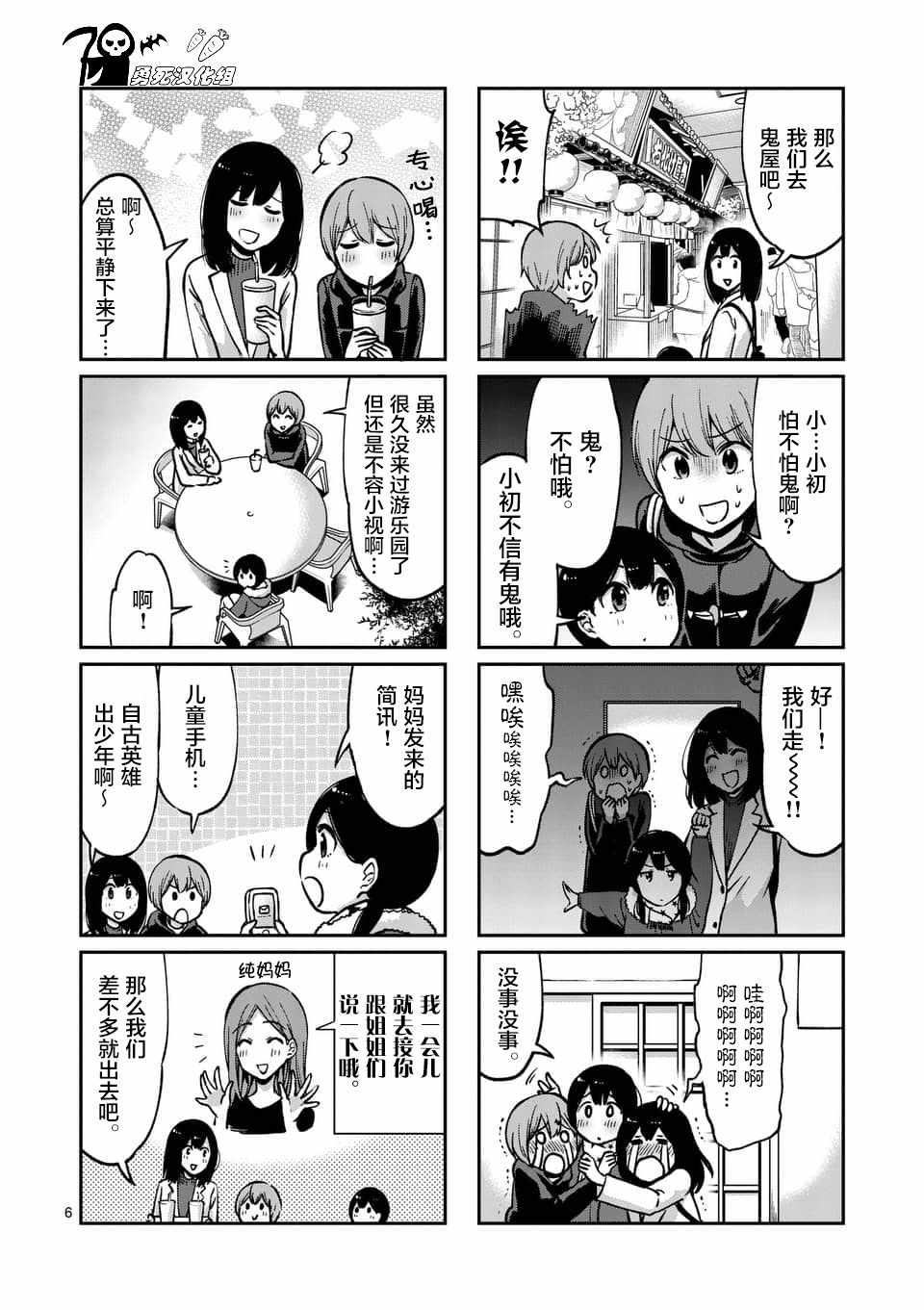 《酒鬼妹子》漫画 042集