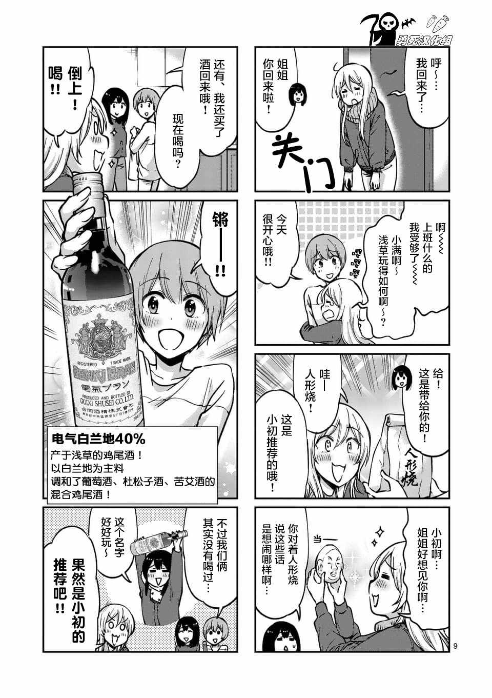 《酒鬼妹子》漫画 042集