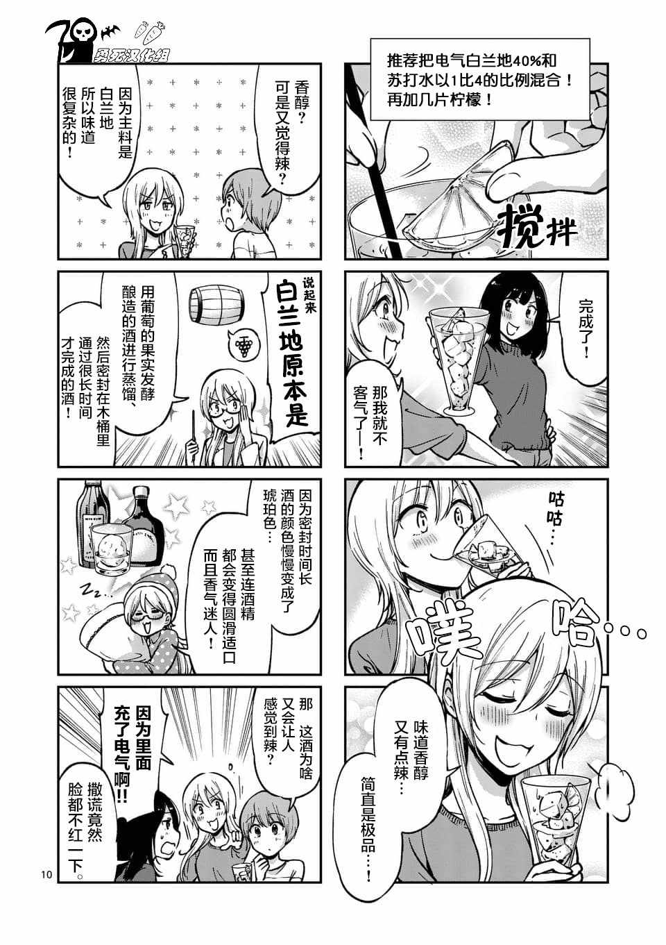 《酒鬼妹子》漫画 042集