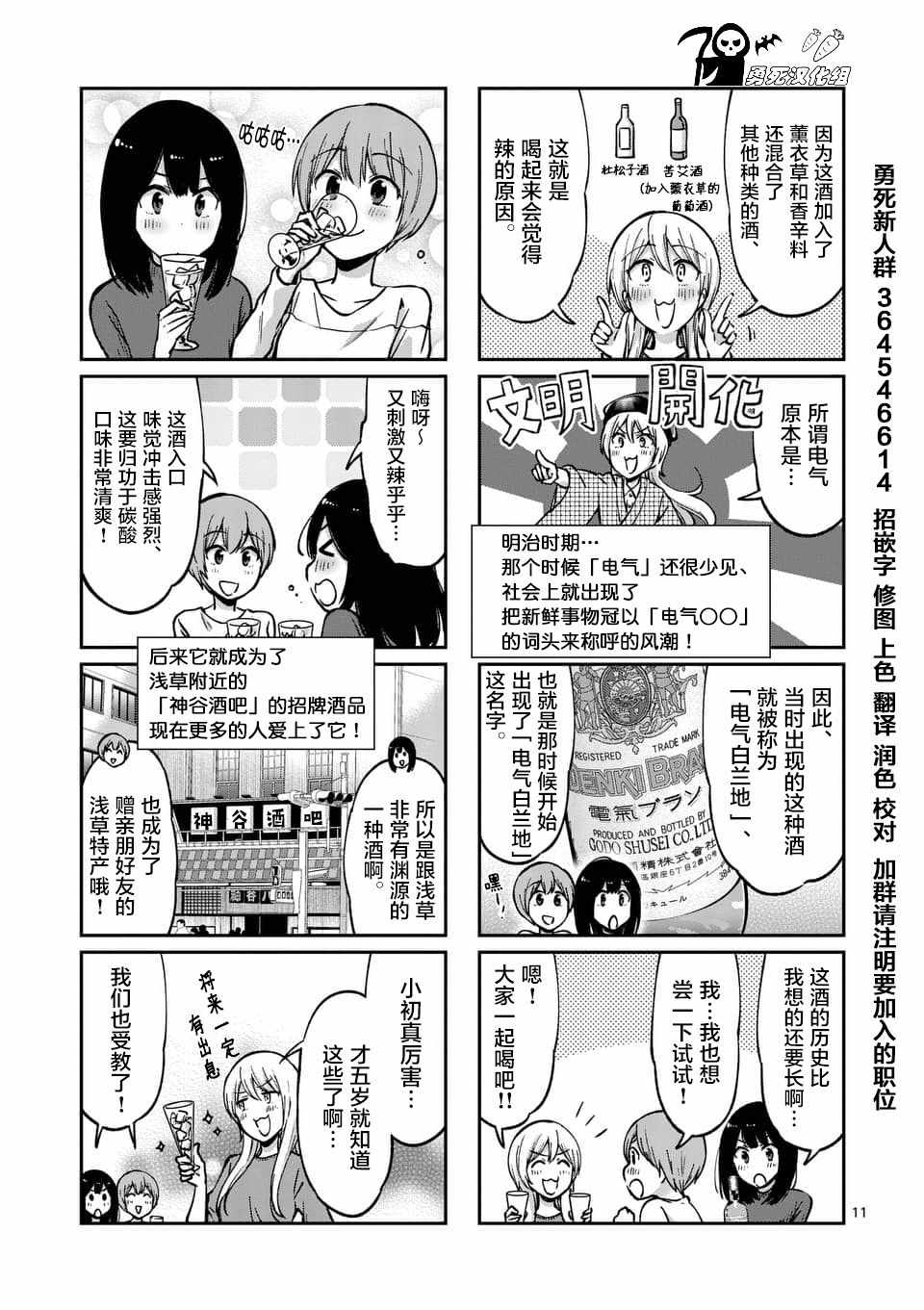 《酒鬼妹子》漫画 042集