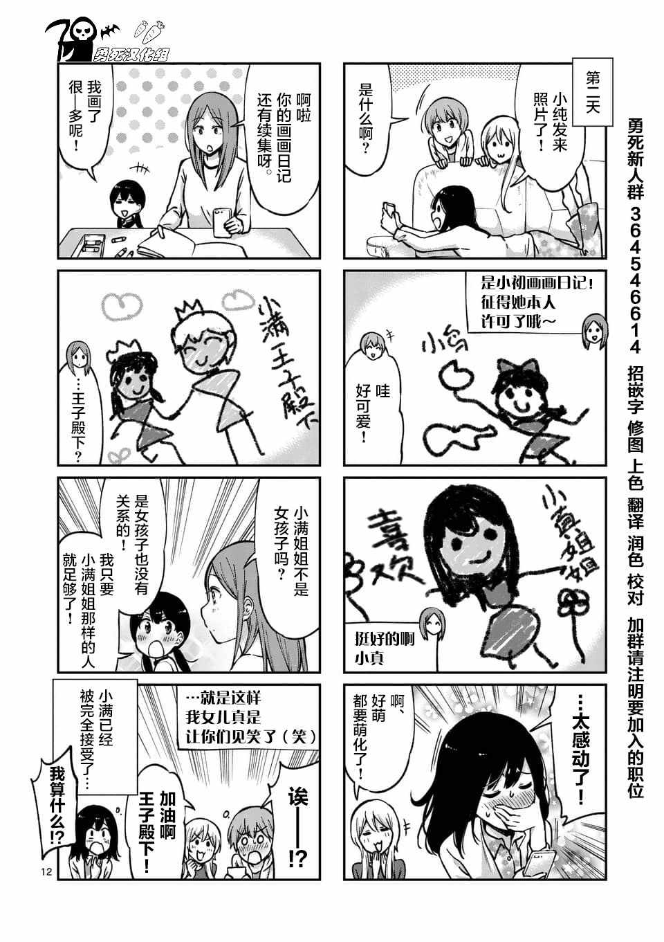 《酒鬼妹子》漫画 042集