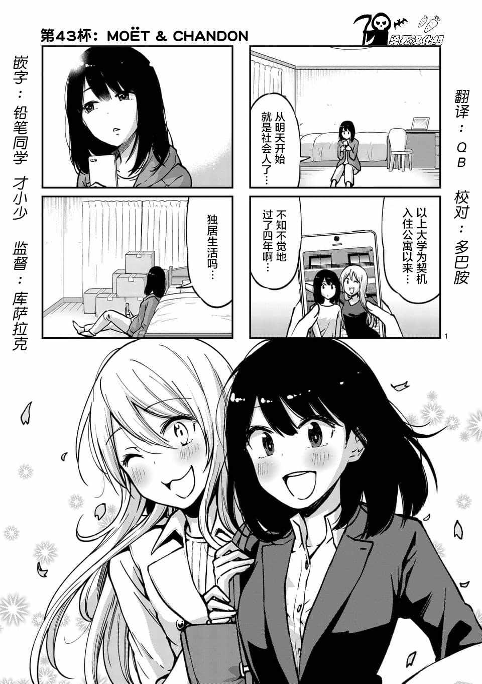 《酒鬼妹子》漫画 043集