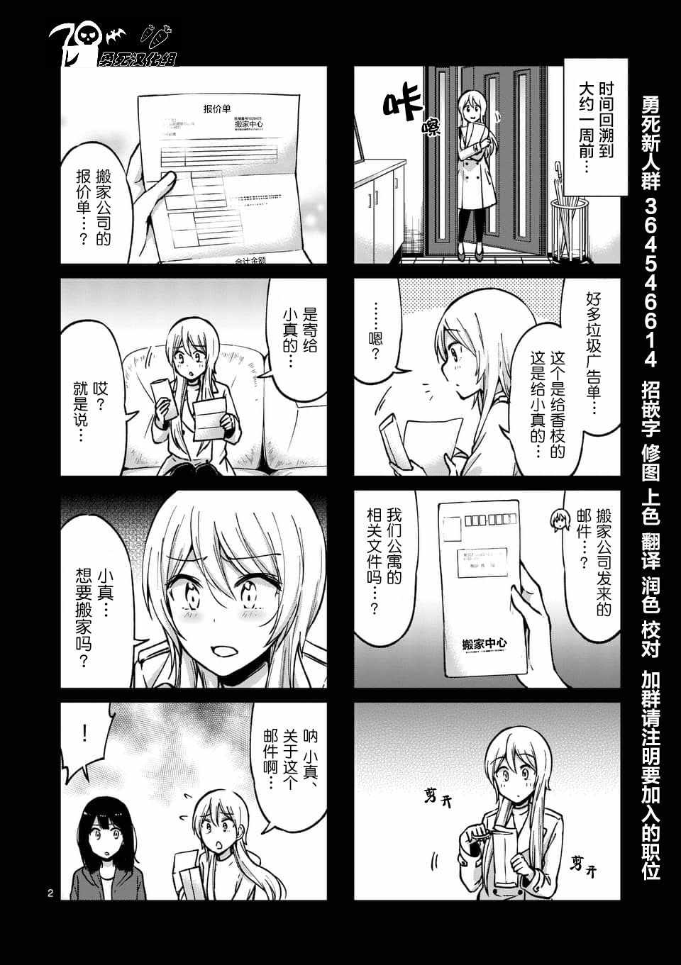 《酒鬼妹子》漫画 043集