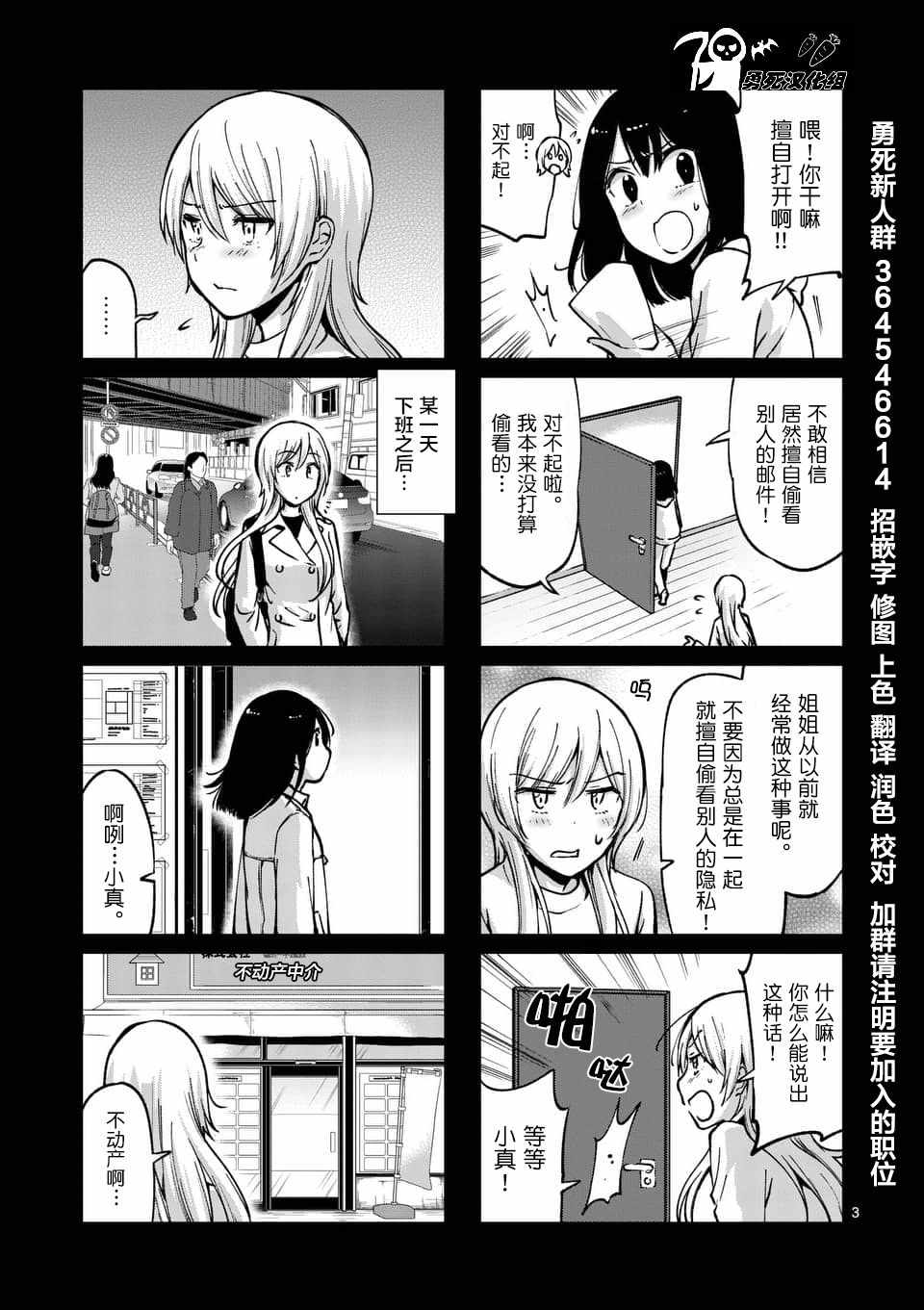 《酒鬼妹子》漫画 043集