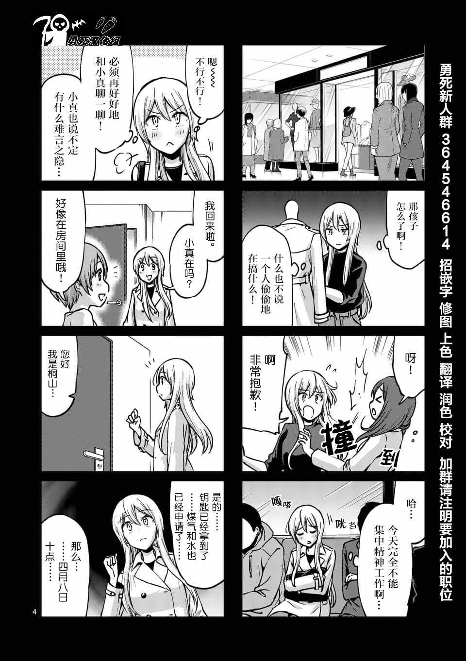 《酒鬼妹子》漫画 043集