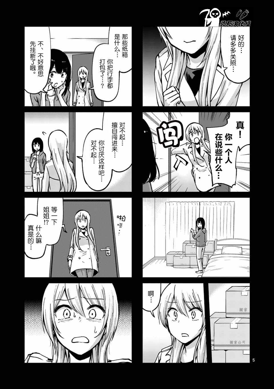 《酒鬼妹子》漫画 043集