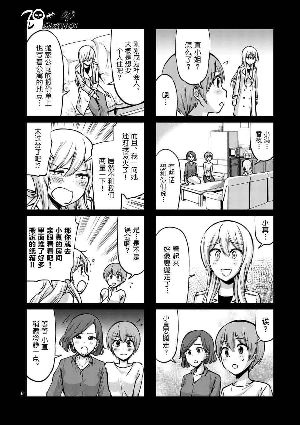 《酒鬼妹子》漫画 043集