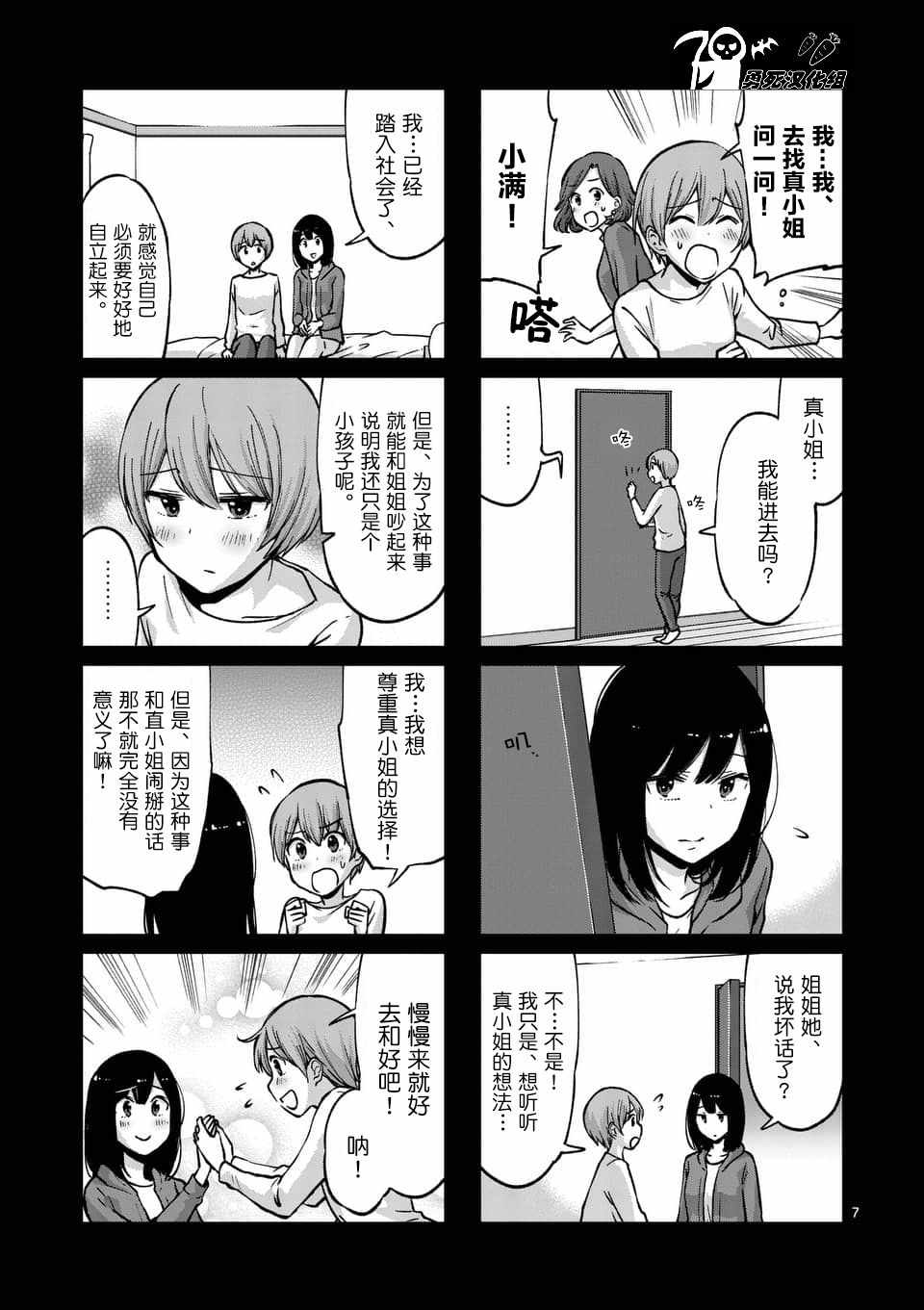 《酒鬼妹子》漫画 043集