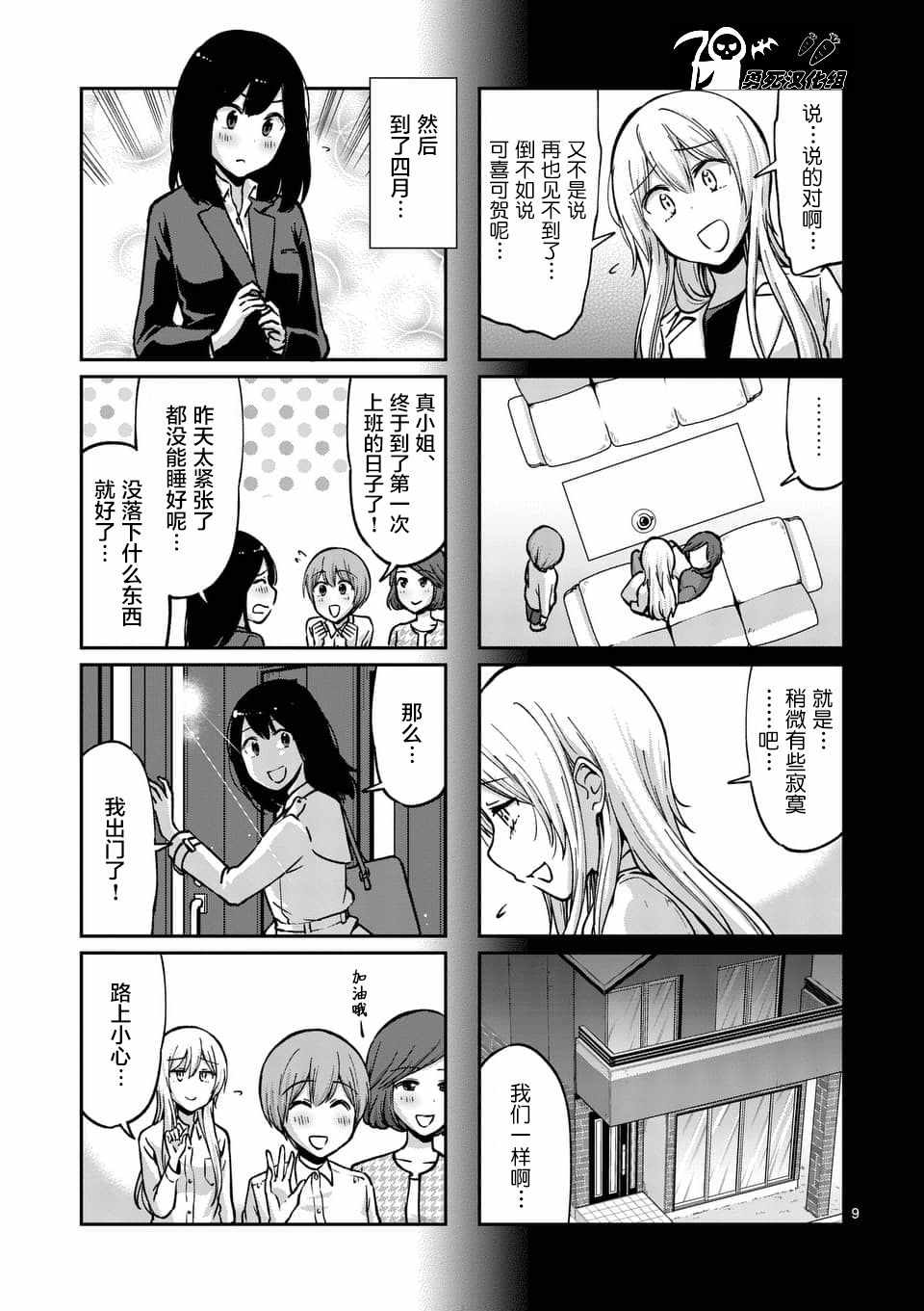 《酒鬼妹子》漫画 043集