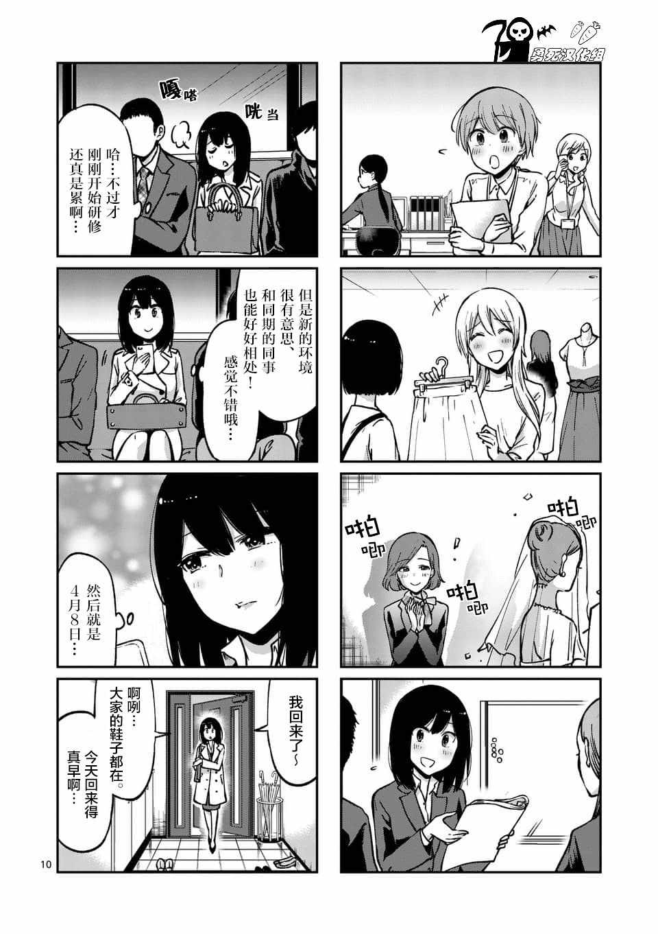 《酒鬼妹子》漫画 043集