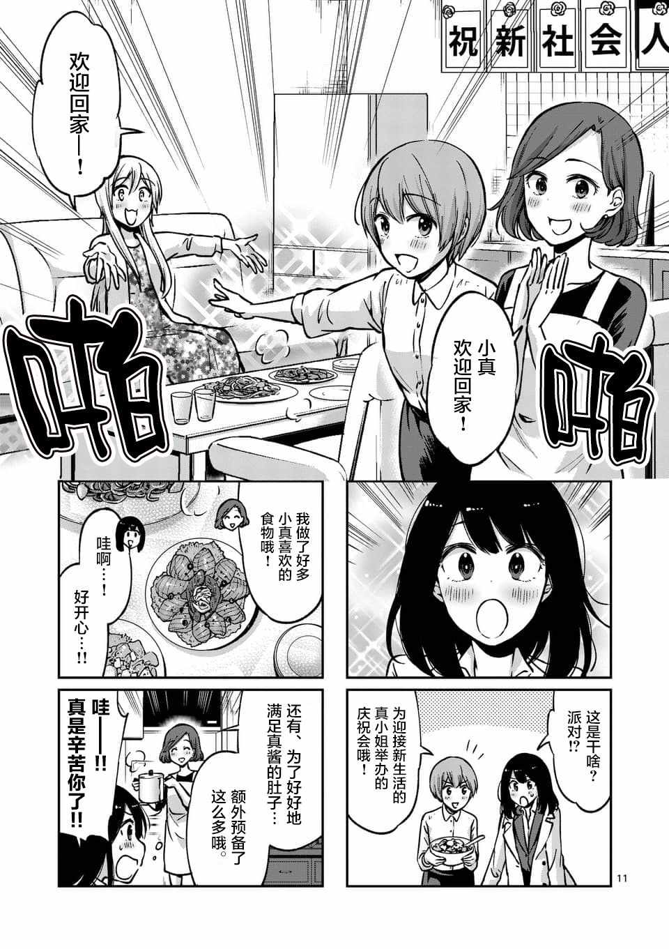 《酒鬼妹子》漫画 043集