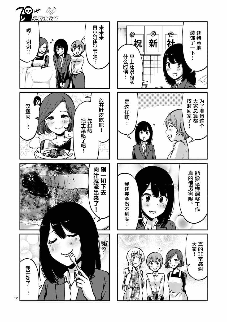 《酒鬼妹子》漫画 043集