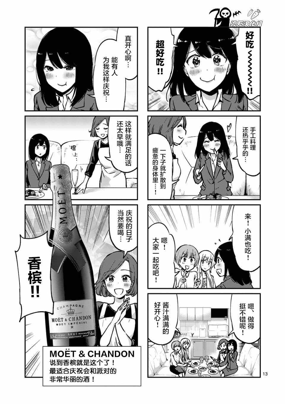 《酒鬼妹子》漫画 043集