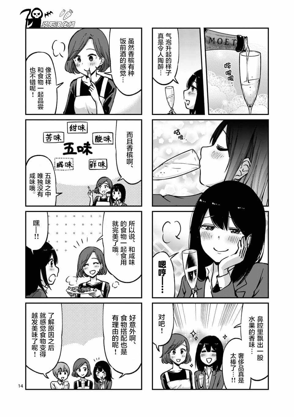 《酒鬼妹子》漫画 043集