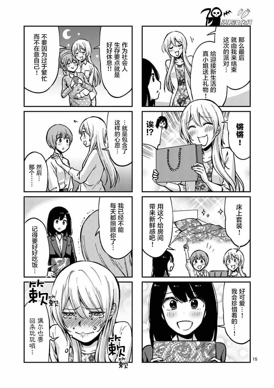 《酒鬼妹子》漫画 043集