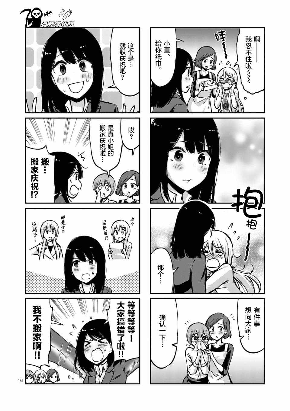 《酒鬼妹子》漫画 043集