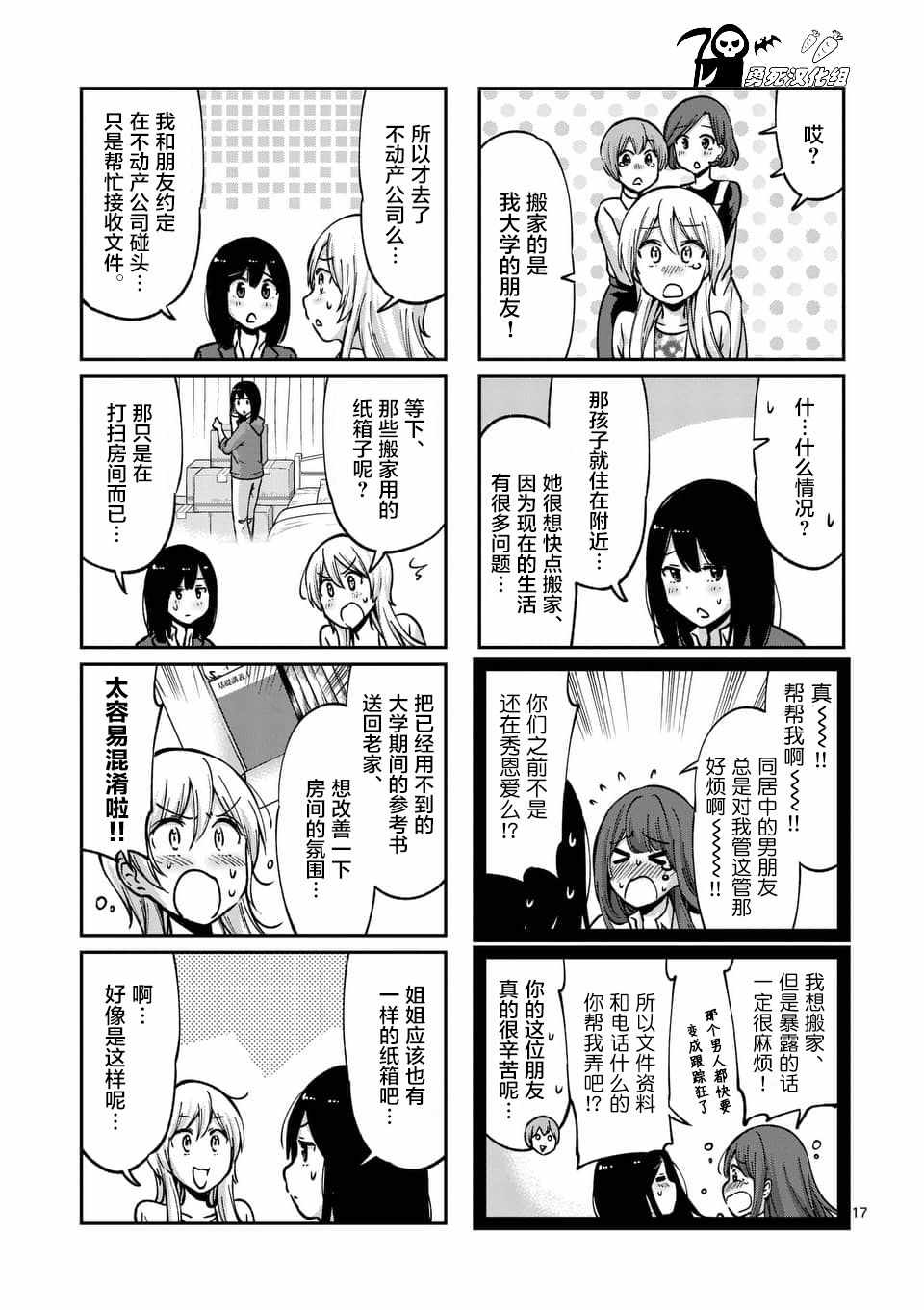 《酒鬼妹子》漫画 043集