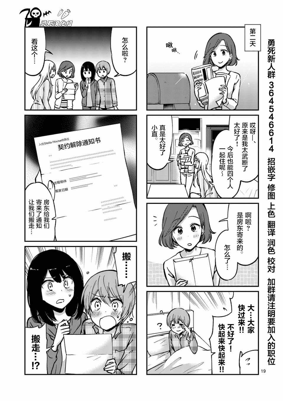 《酒鬼妹子》漫画 043集