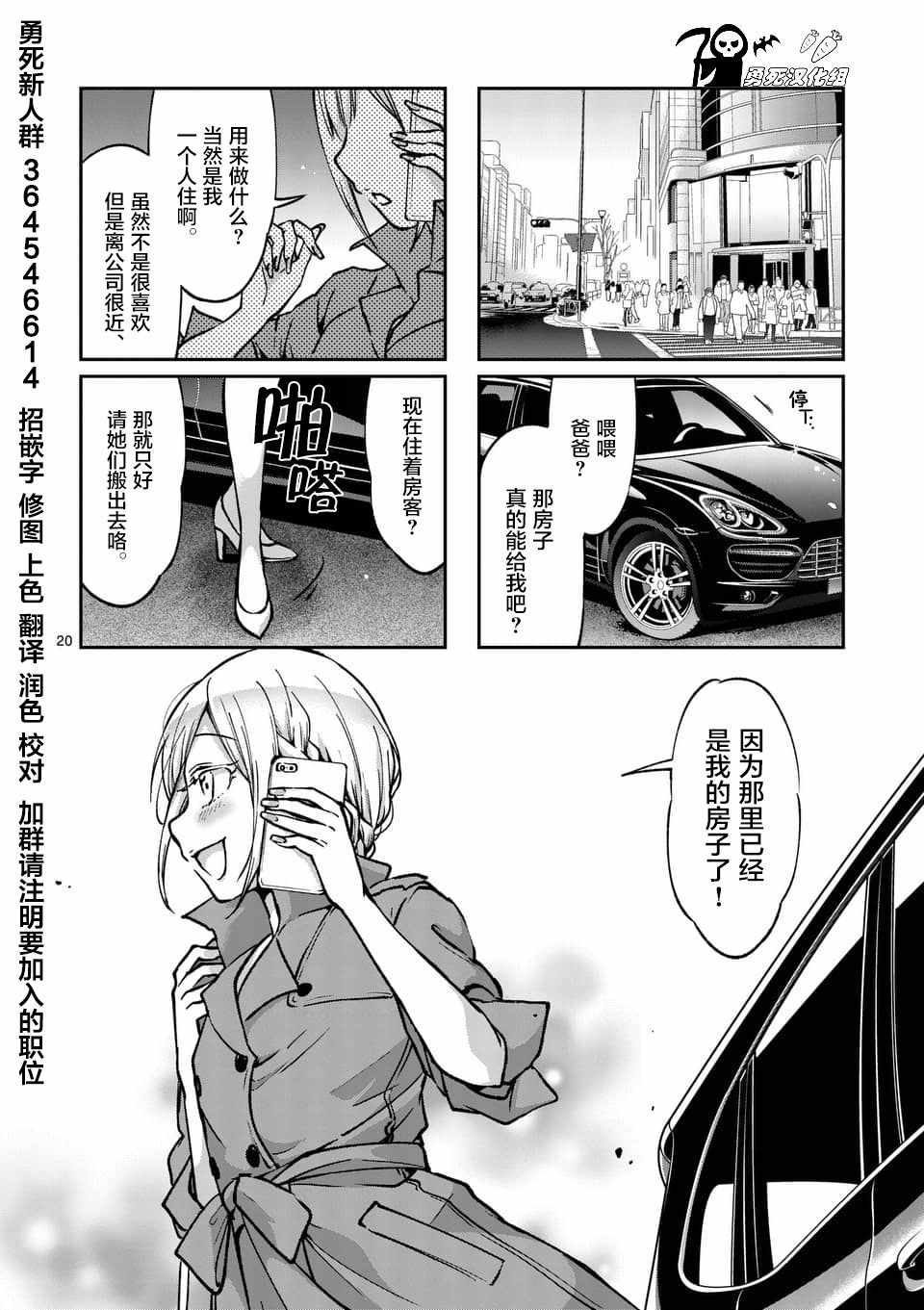 《酒鬼妹子》漫画 043集