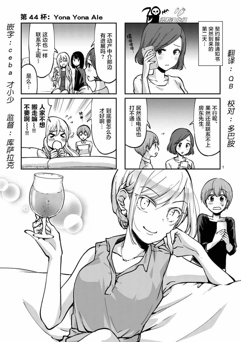 《酒鬼妹子》漫画 044集