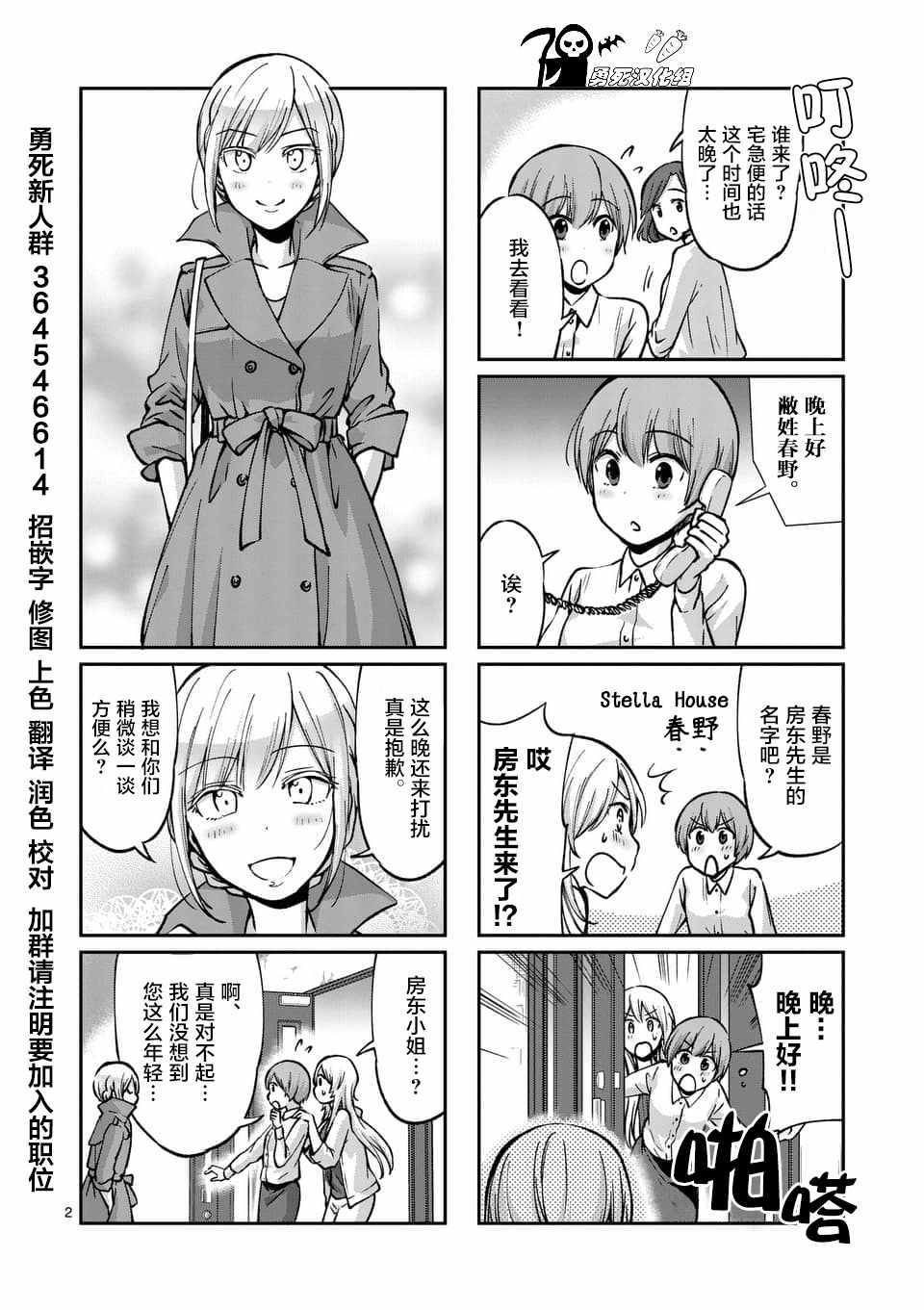 《酒鬼妹子》漫画 044集