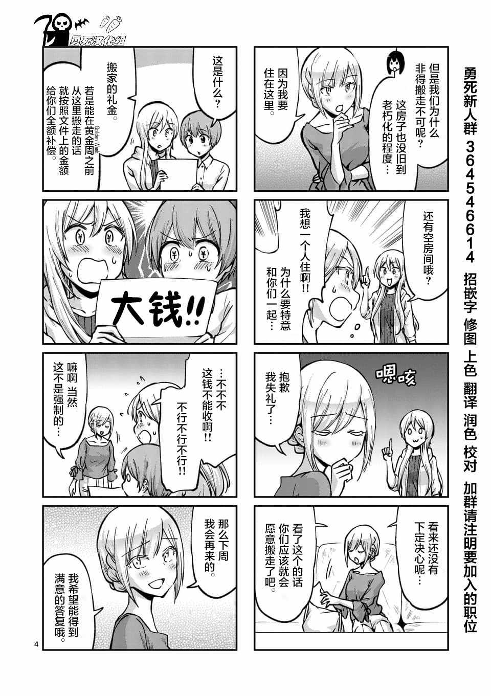 《酒鬼妹子》漫画 044集