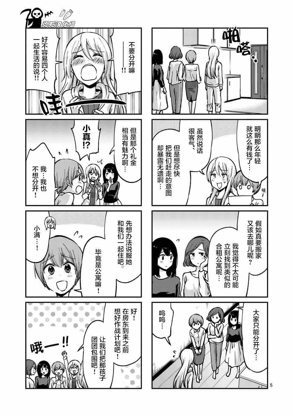 《酒鬼妹子》漫画 044集