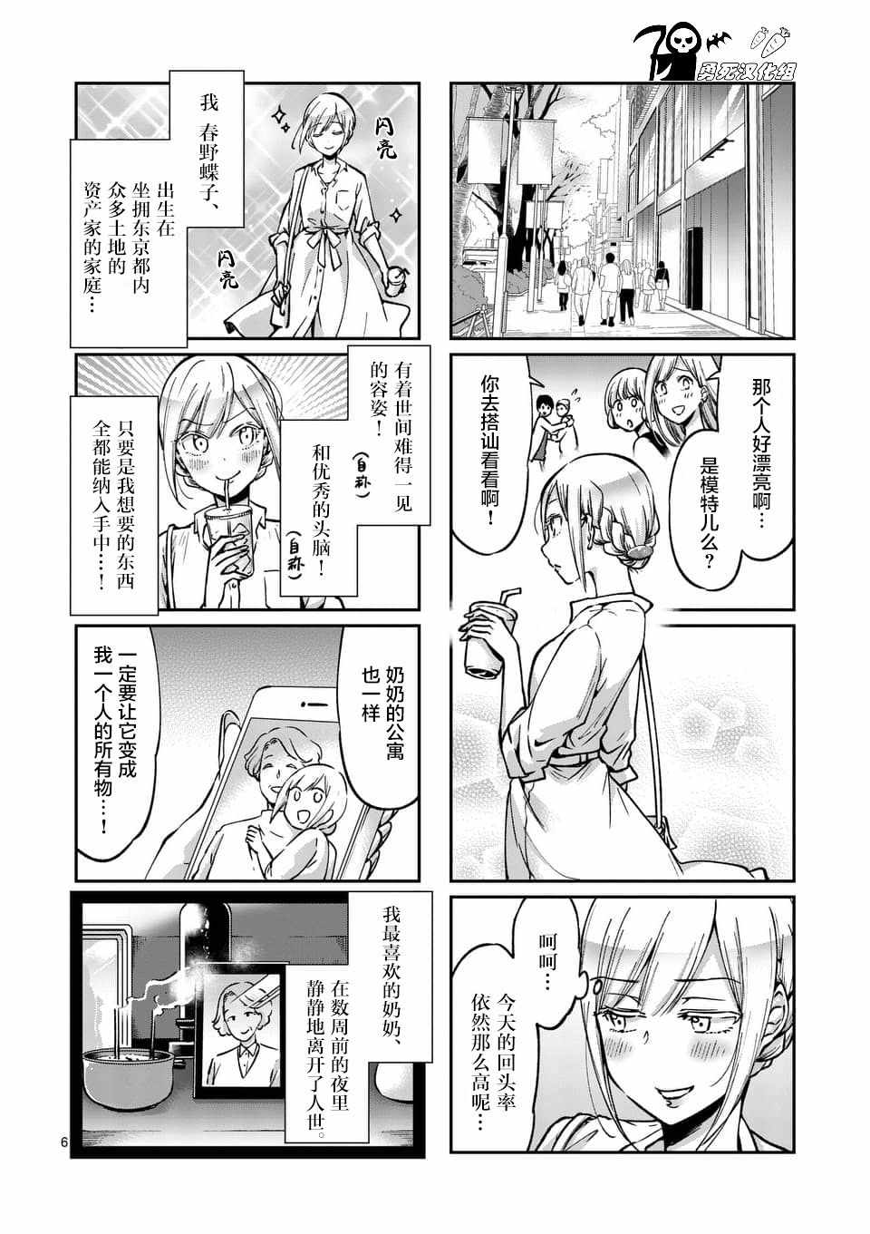 《酒鬼妹子》漫画 044集