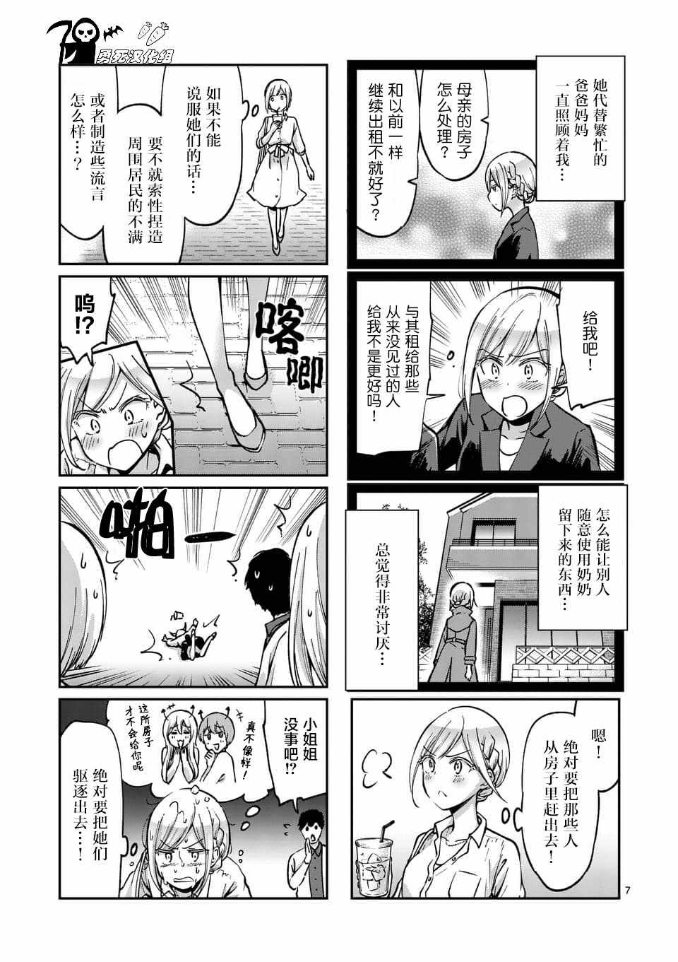 《酒鬼妹子》漫画 044集