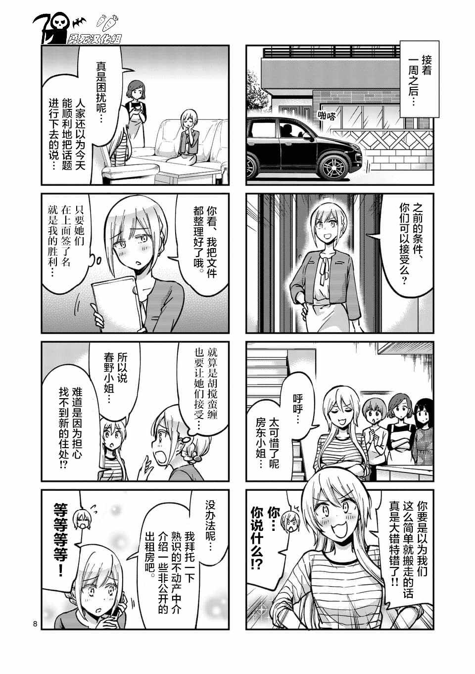 《酒鬼妹子》漫画 044集