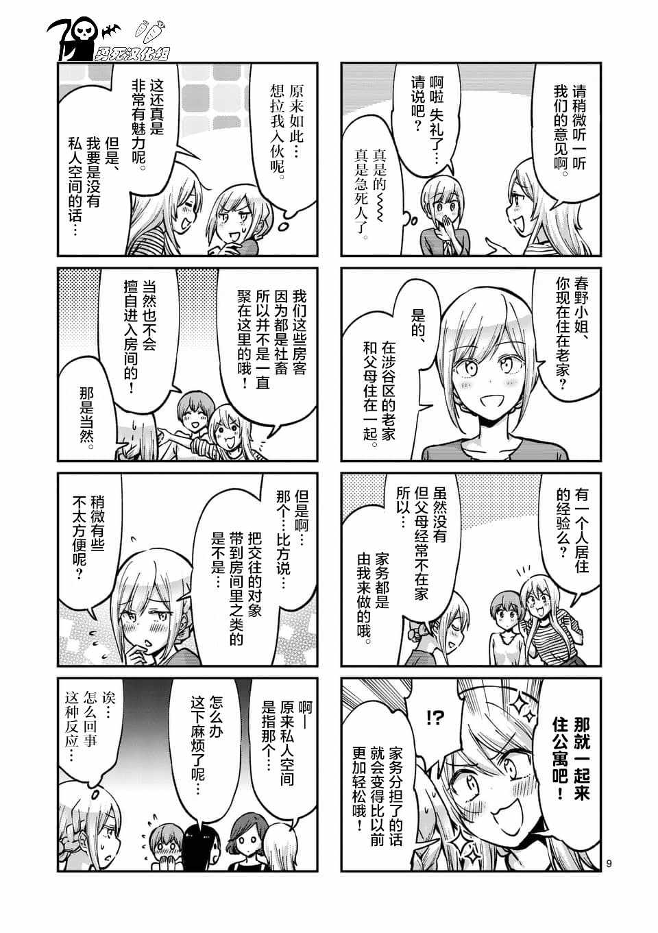 《酒鬼妹子》漫画 044集