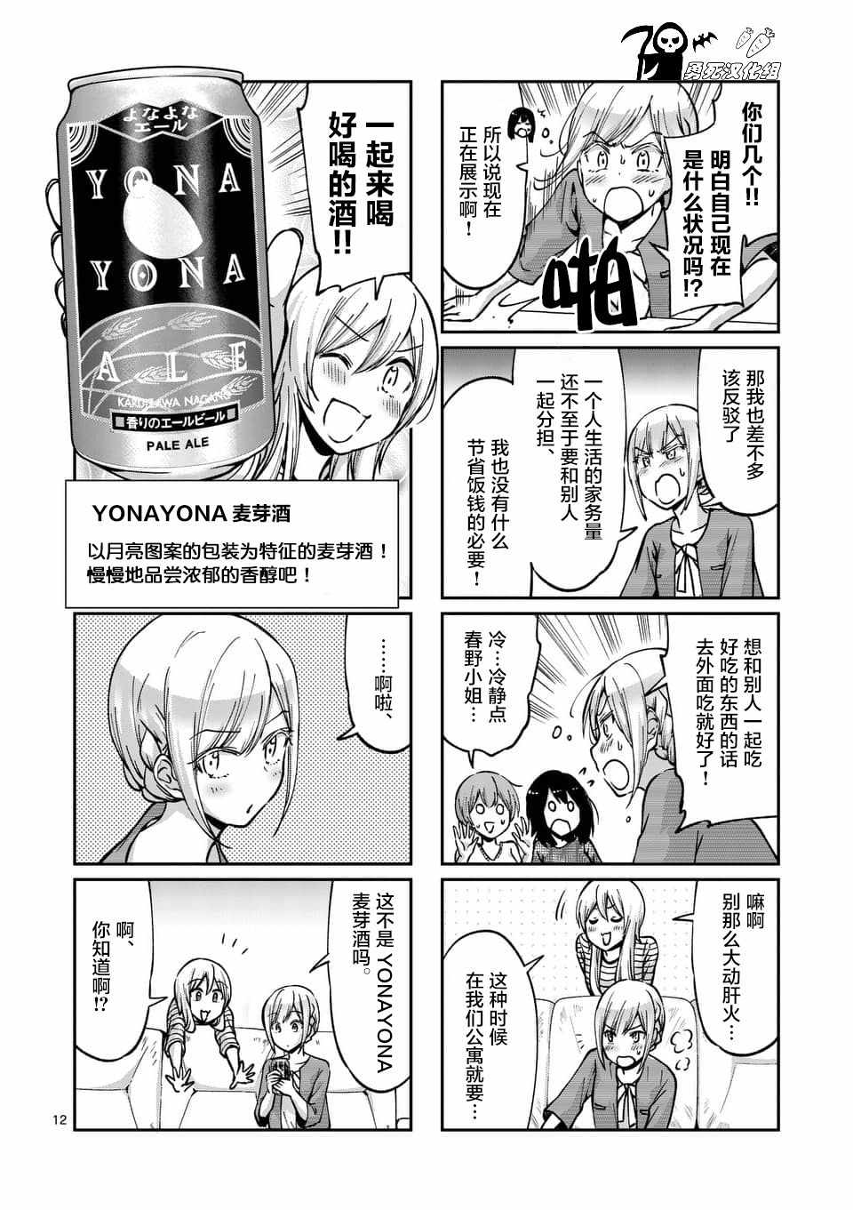 《酒鬼妹子》漫画 044集