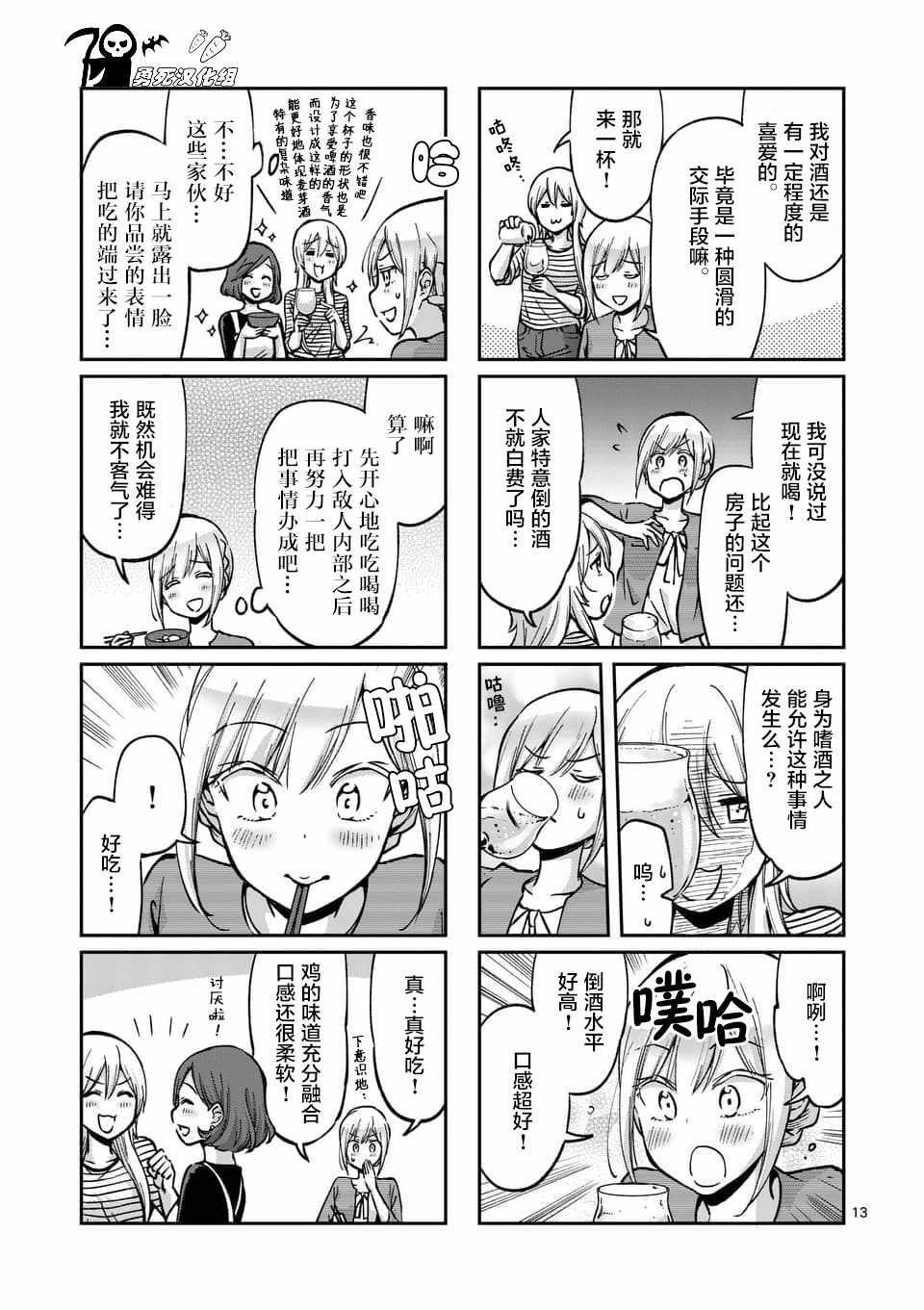 《酒鬼妹子》漫画 044集