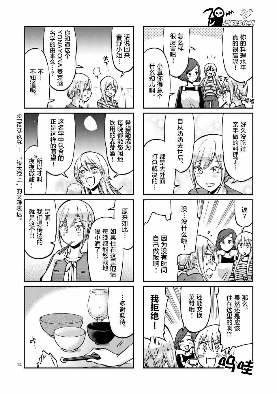 《酒鬼妹子》漫画 044集