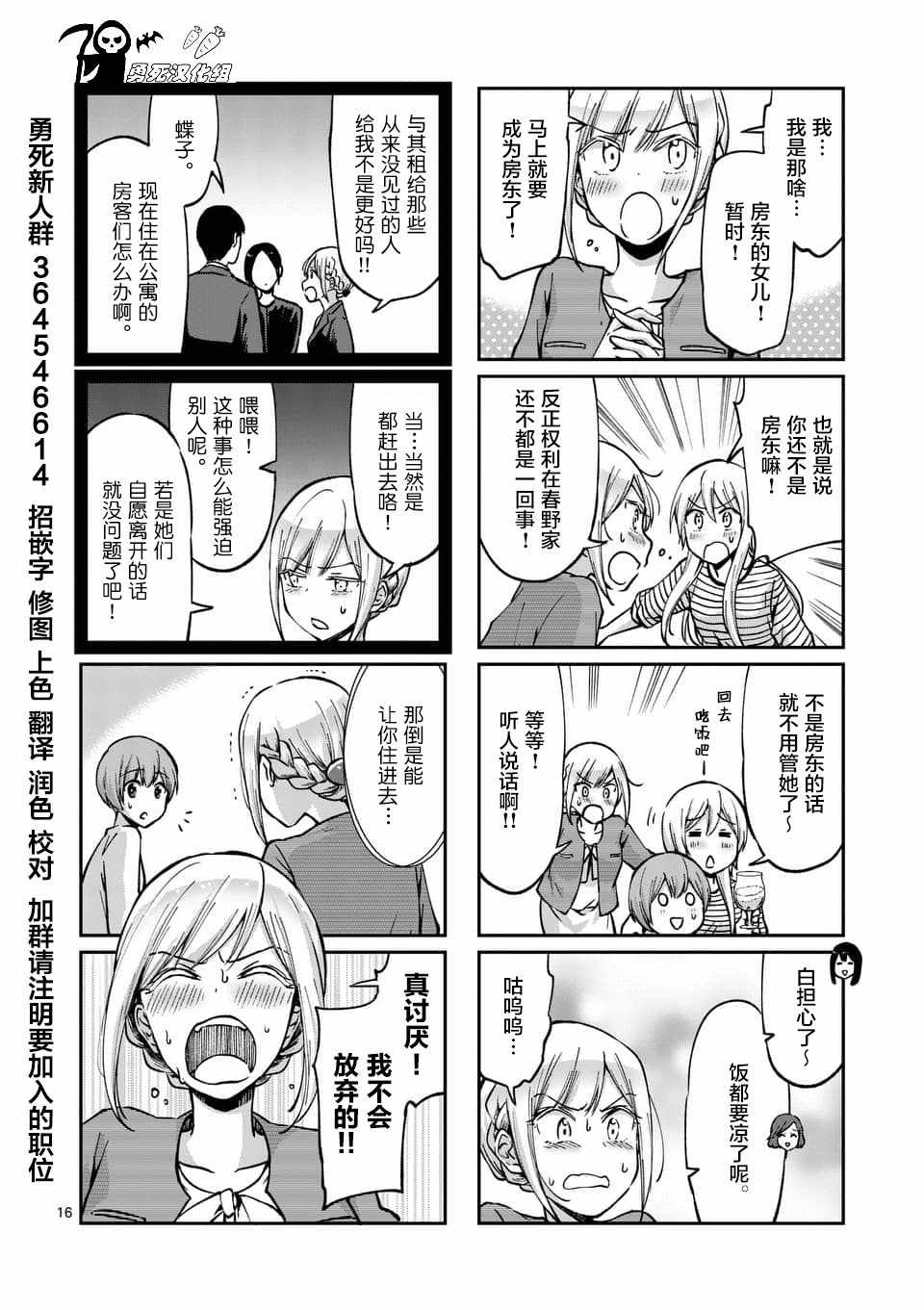 《酒鬼妹子》漫画 044集