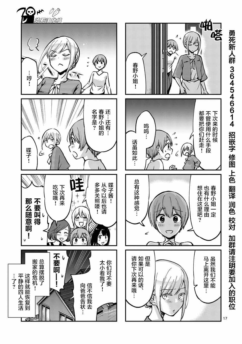 《酒鬼妹子》漫画 044集