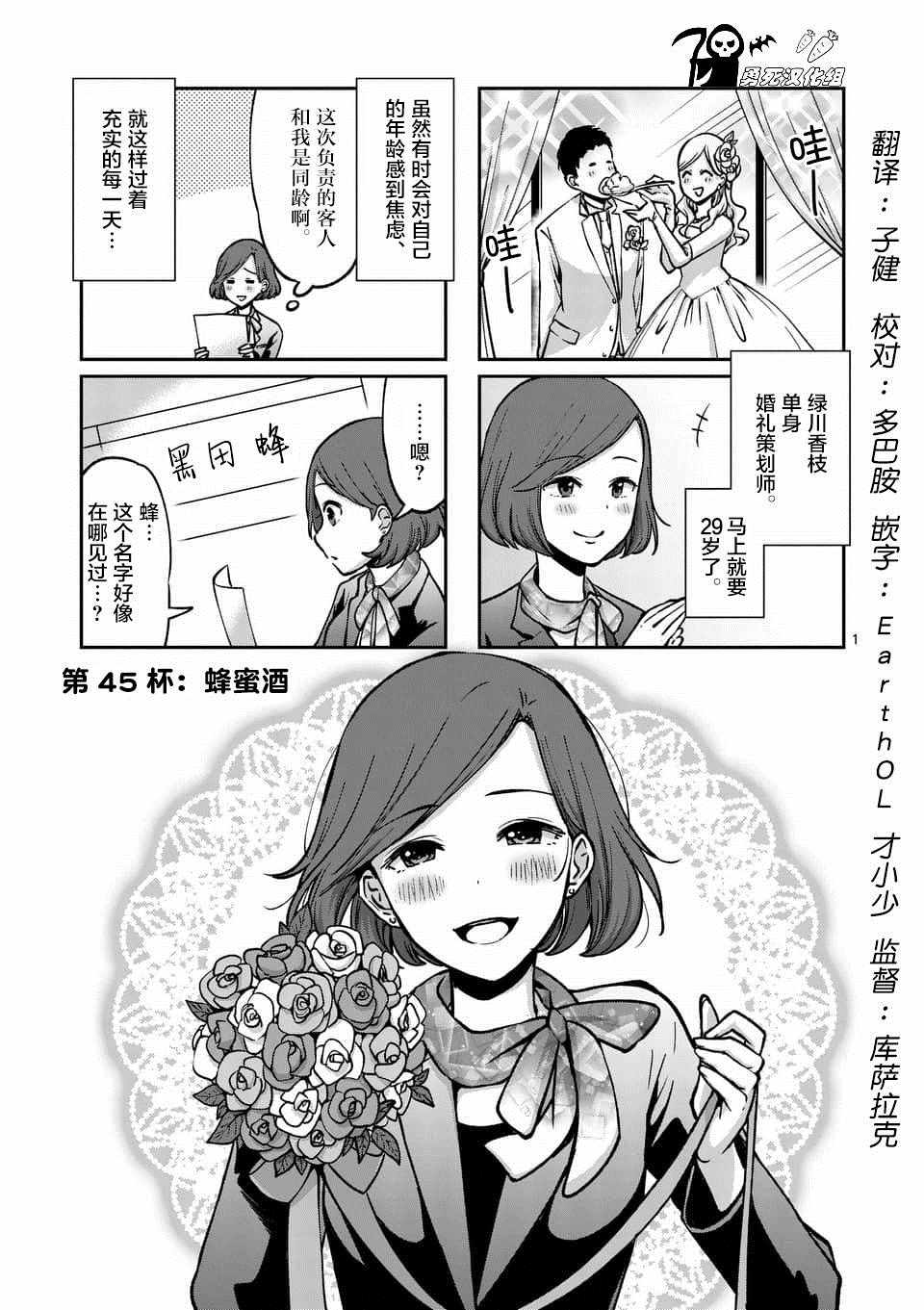 《酒鬼妹子》漫画 045集