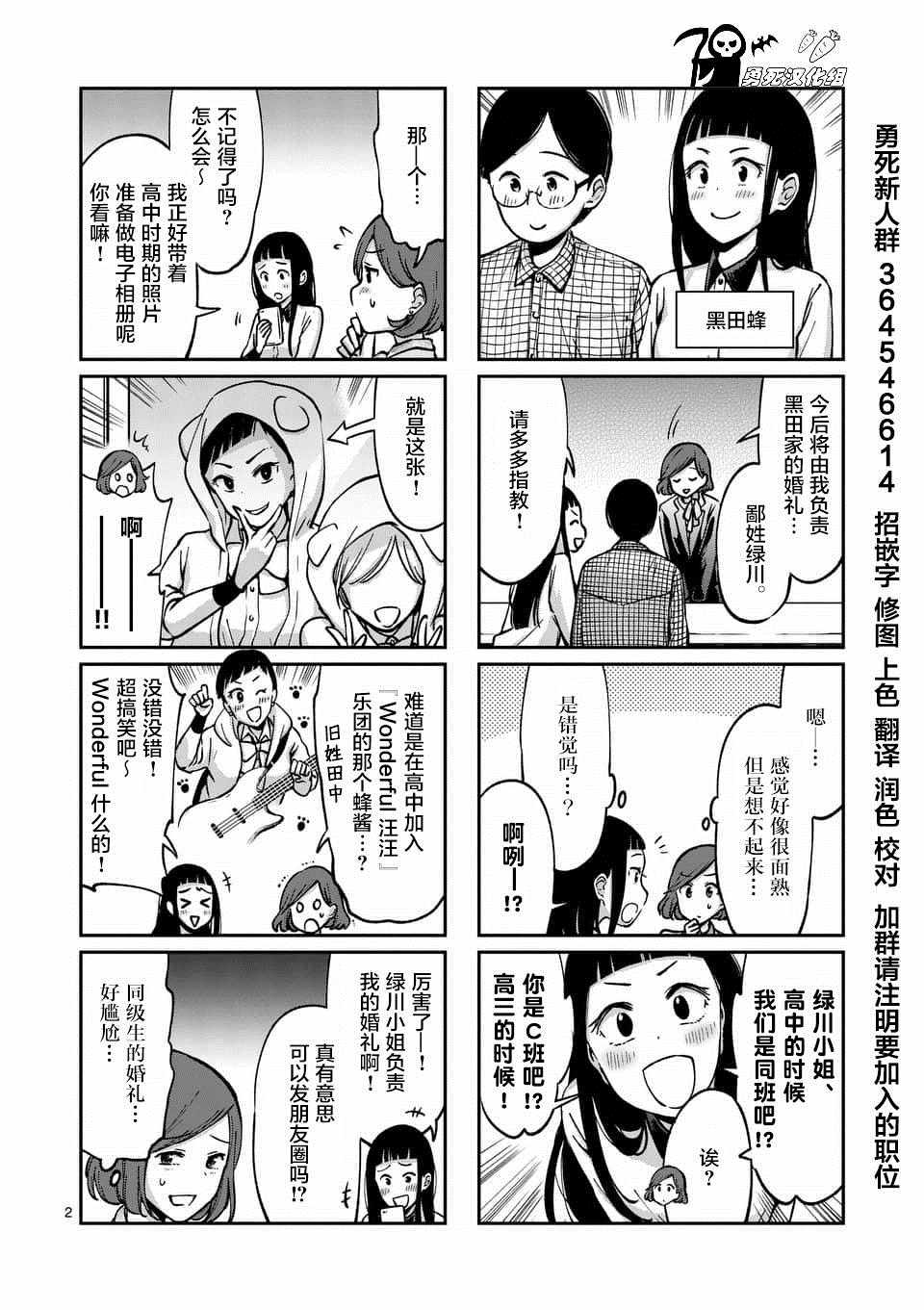 《酒鬼妹子》漫画 045集