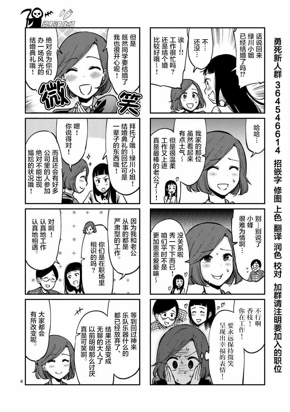 《酒鬼妹子》漫画 045集