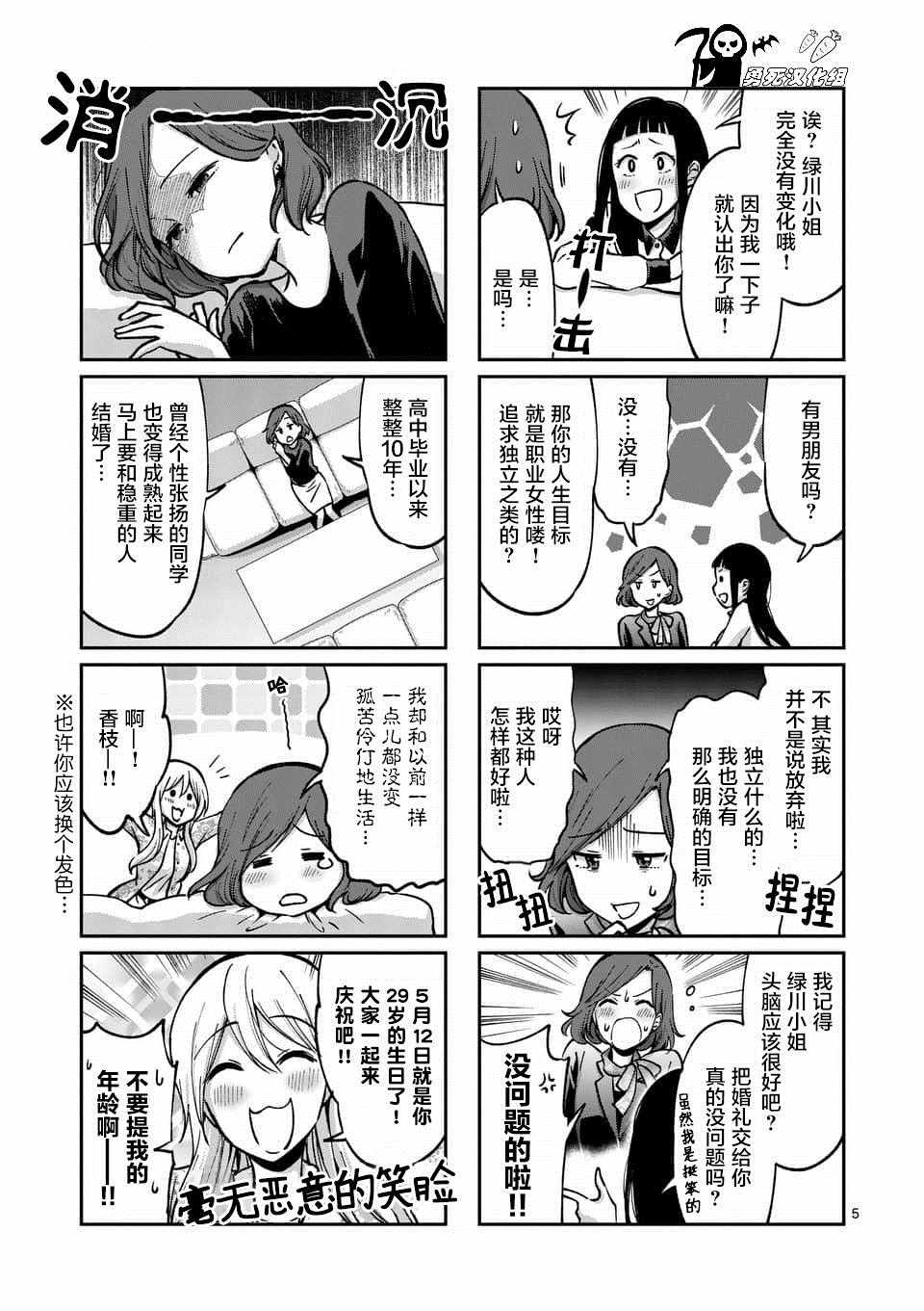 《酒鬼妹子》漫画 045集