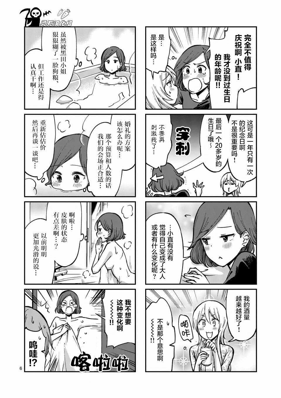 《酒鬼妹子》漫画 045集