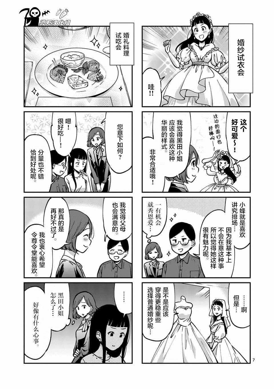 《酒鬼妹子》漫画 045集