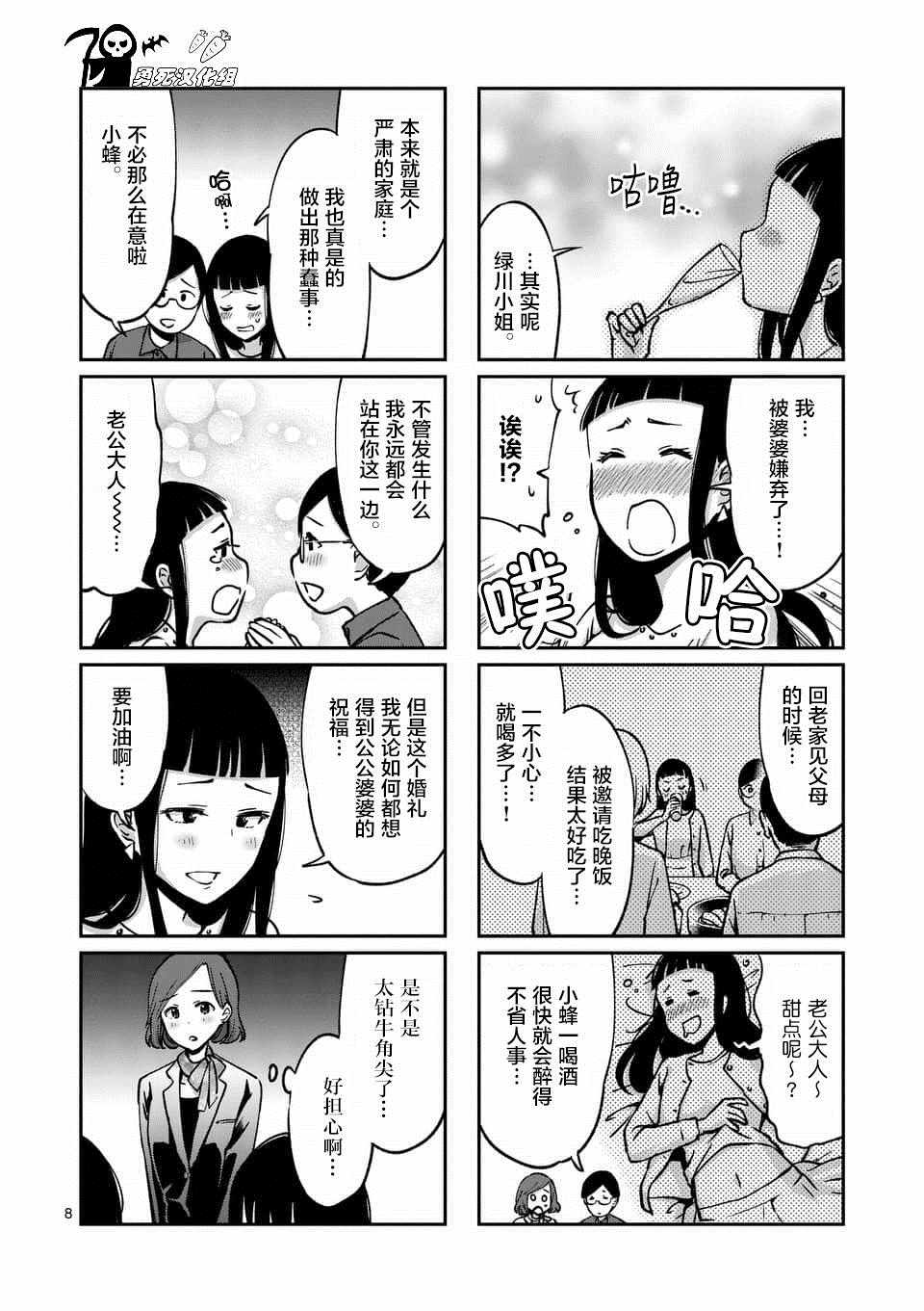 《酒鬼妹子》漫画 045集