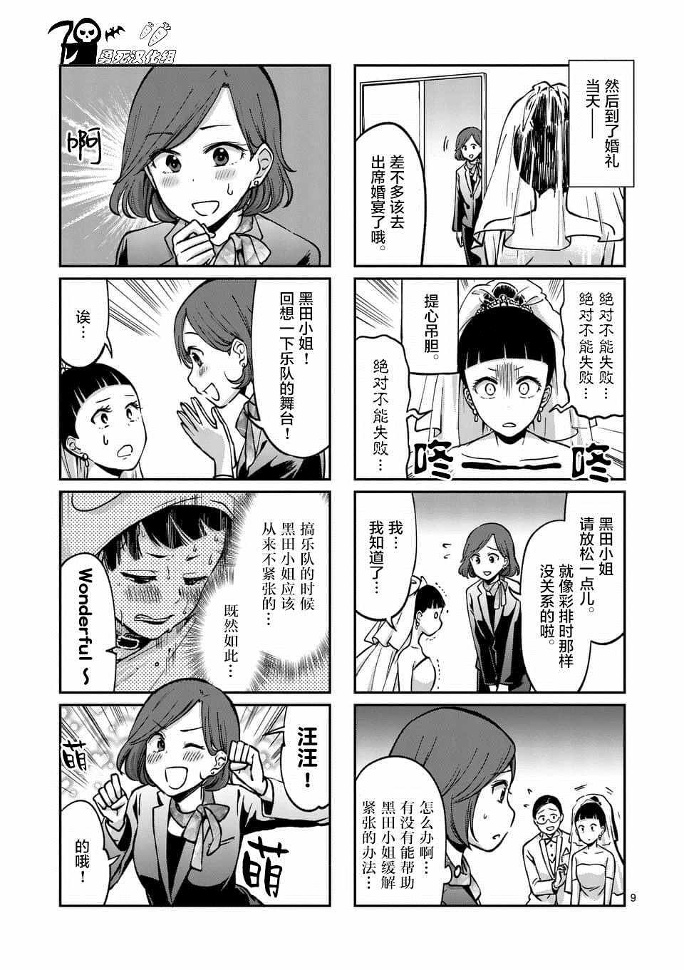 《酒鬼妹子》漫画 045集