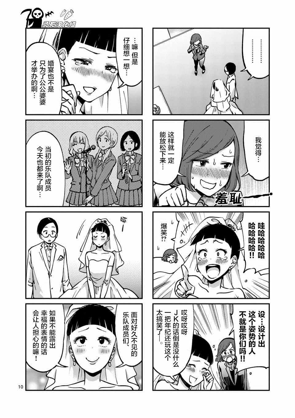 《酒鬼妹子》漫画 045集